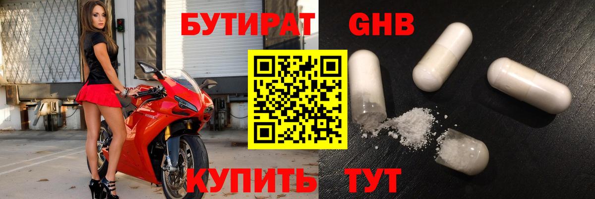 Гудермес  БУТИРАТ 99%  Вход с VPN 