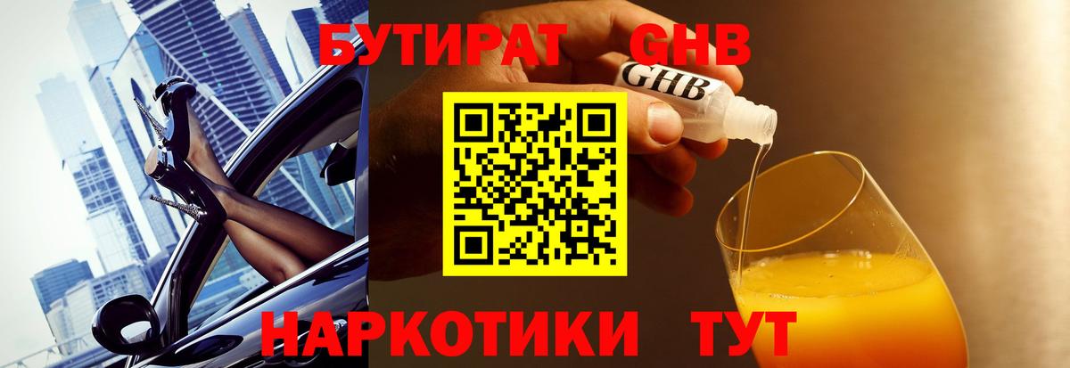 Бутират буратино Гудермес