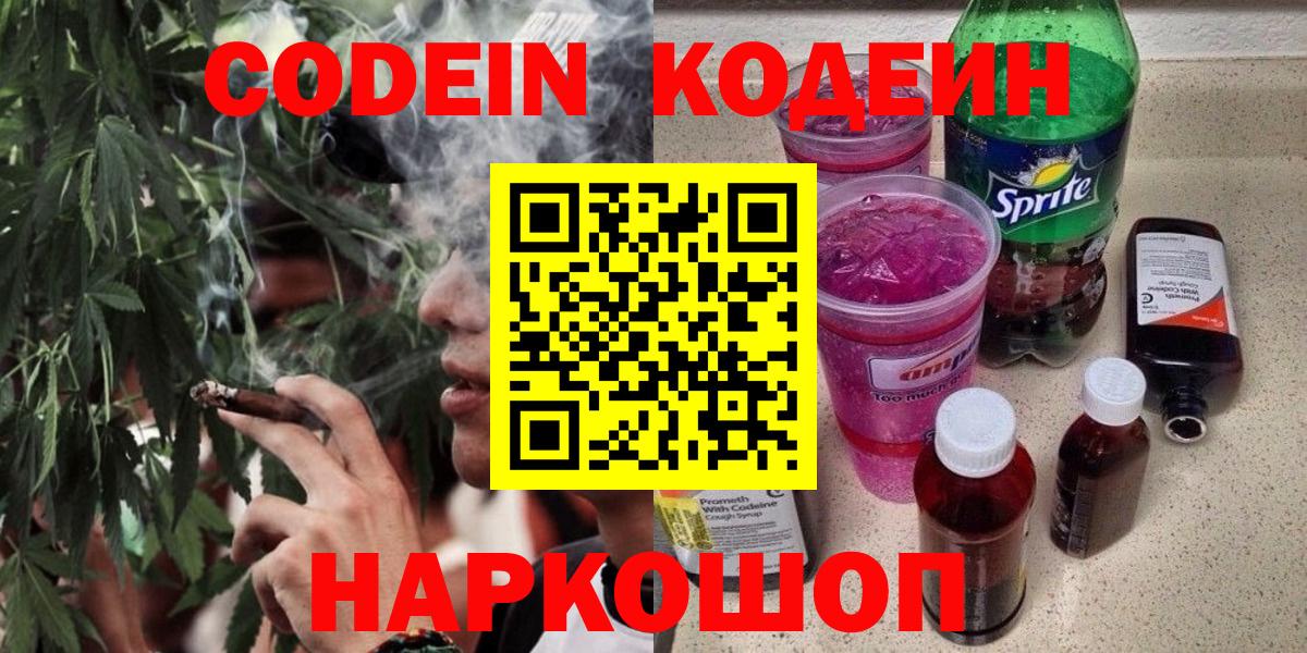 Codein Purple Drank  Codein Purple Drank  Вход с VPN  Гудермес 