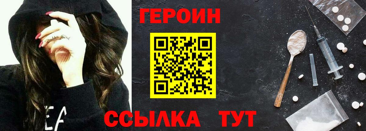 ГЕРОИН Heroin Гудермес
