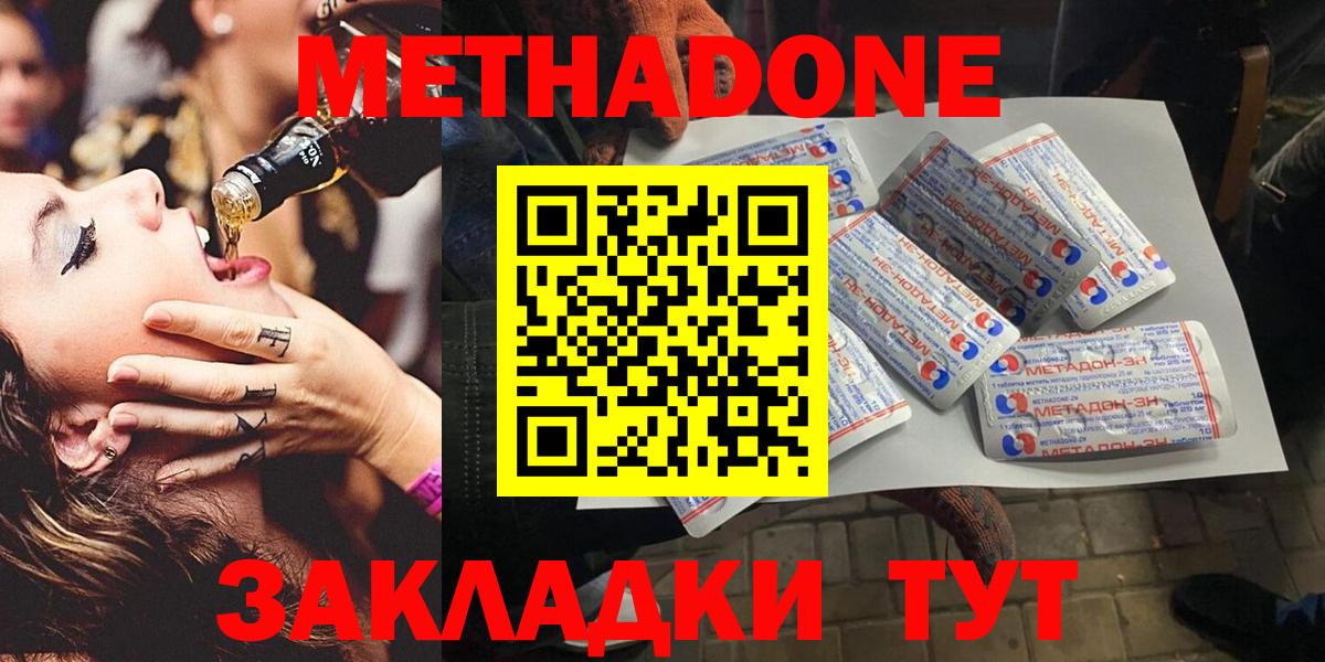 Метадон methadone Гудермес