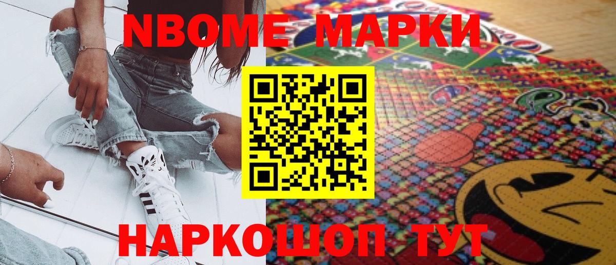 Марки N-bome 1500мкг  Марки N-bome 1500мкг  Вход с VPN  Гудермес 