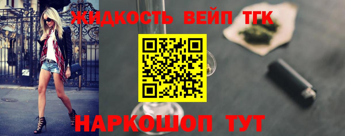 ТГК вейп  Дистиллят ТГК жижа  Гудермес  Вход с VPN 